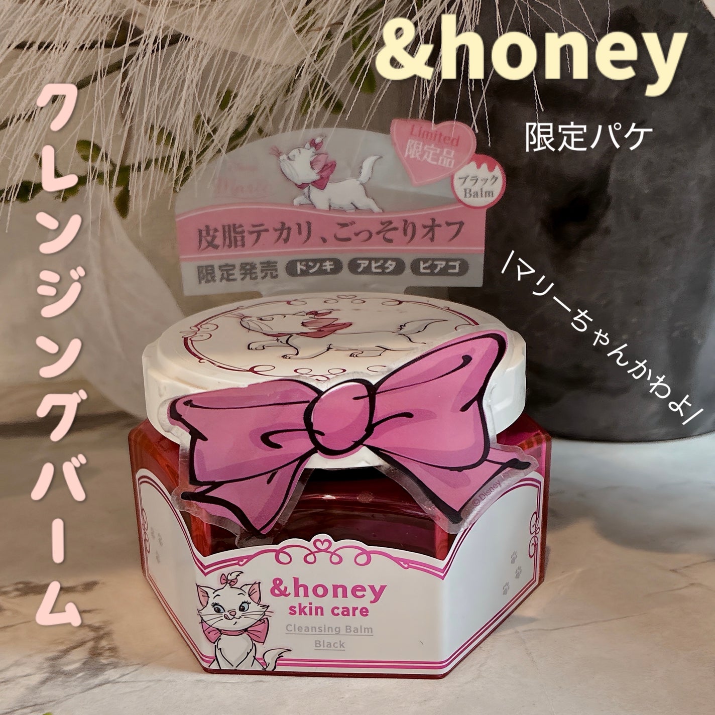 アンドハニー クレンジングバーム ブラック /マリー/&honey/クレンジングバームを使ったクチコミ(1枚目)