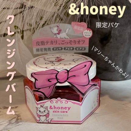 アンドハニー クレンジングバーム ブラック /マリー/&honey/クレンジングバームを使ったクチコミ(1枚目)