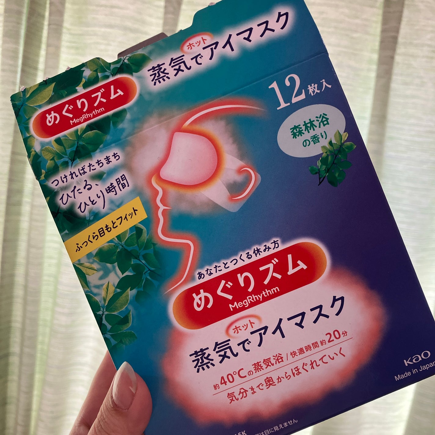 めぐりズム 蒸気でホットアイマスク 森林浴の香り/めぐりズム/ホットアイマスクを使ったクチコミ(1枚目)