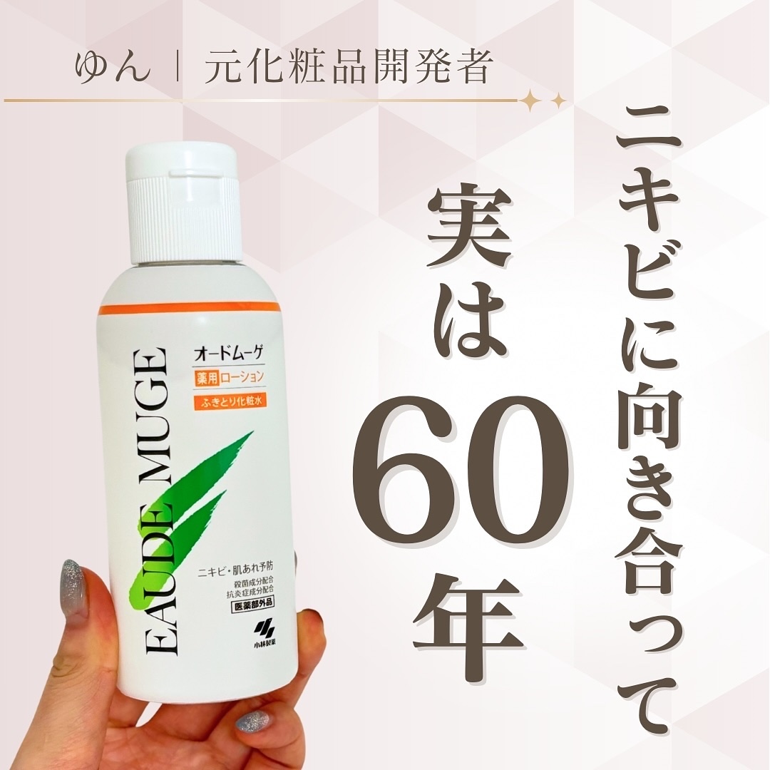 オードムーゲ 薬用ローション（ふきとり化粧水）/オードムーゲ/拭き取り化粧水を使ったクチコミ（1枚目）