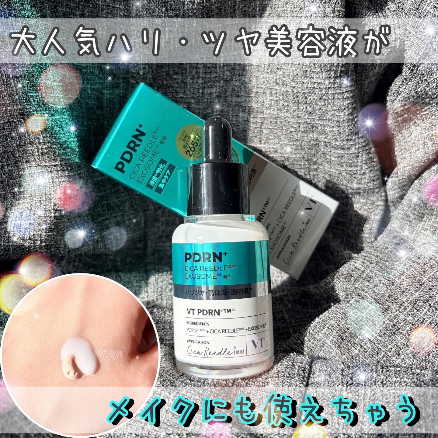 リードルS PDRN+ セラム 30ml/VT/美容液を使ったクチコミ（1枚目）