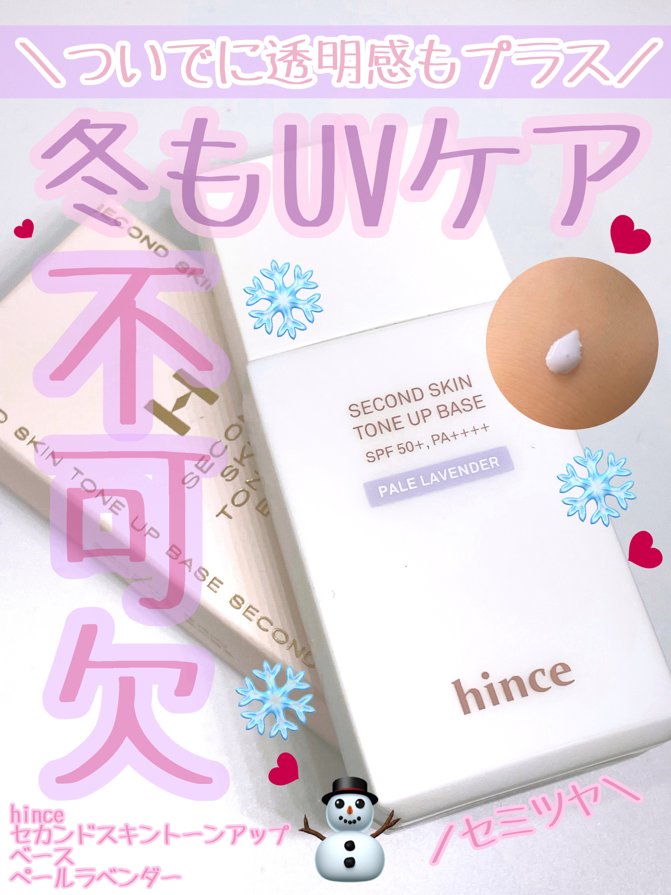 セカンドスキントーンアップベース/hince/化粧下地を使ったクチコミ（1枚目）