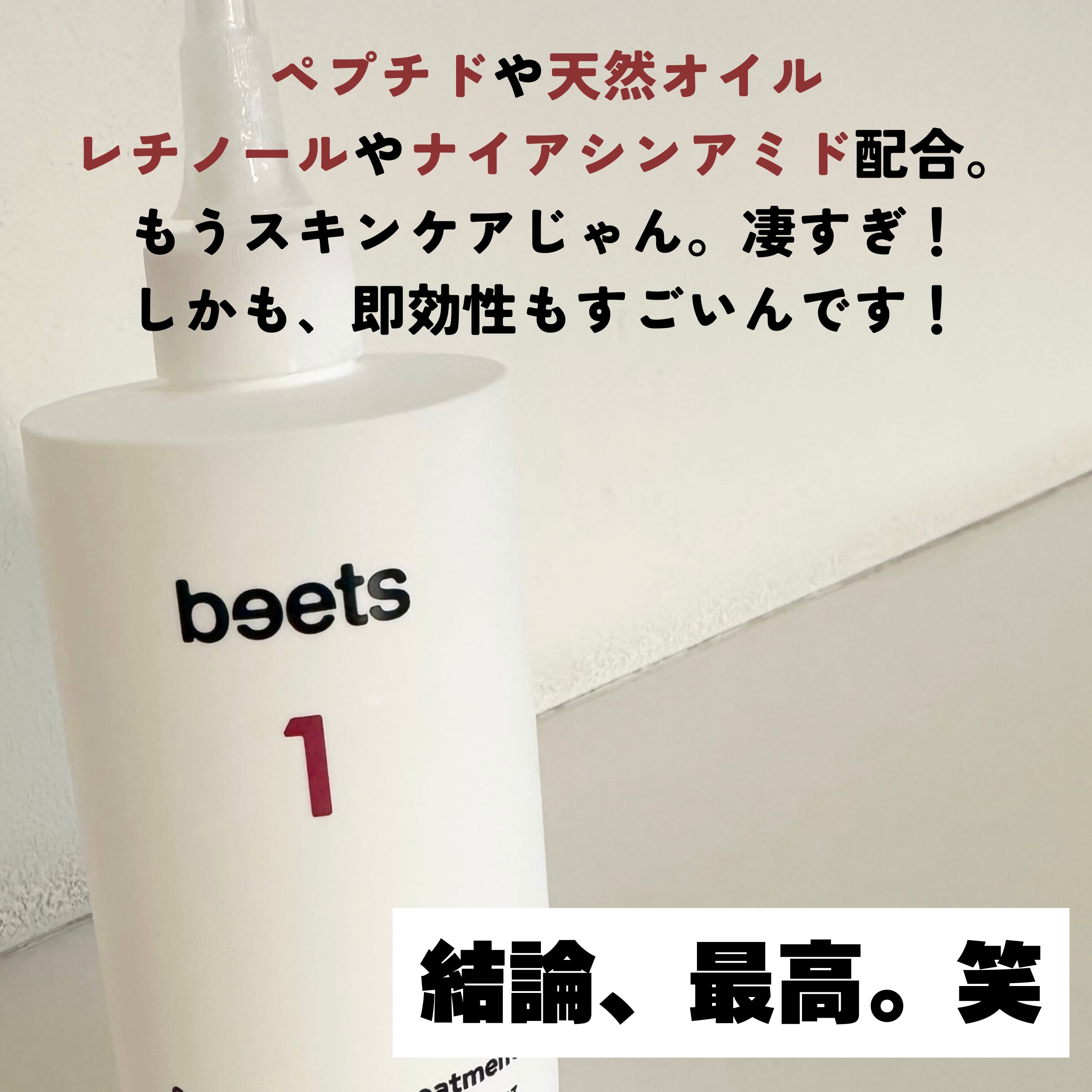 beets1 スペシャルウォータートリートメント/beets/洗い流すヘアトリートメントを使ったクチコミ（2枚目）