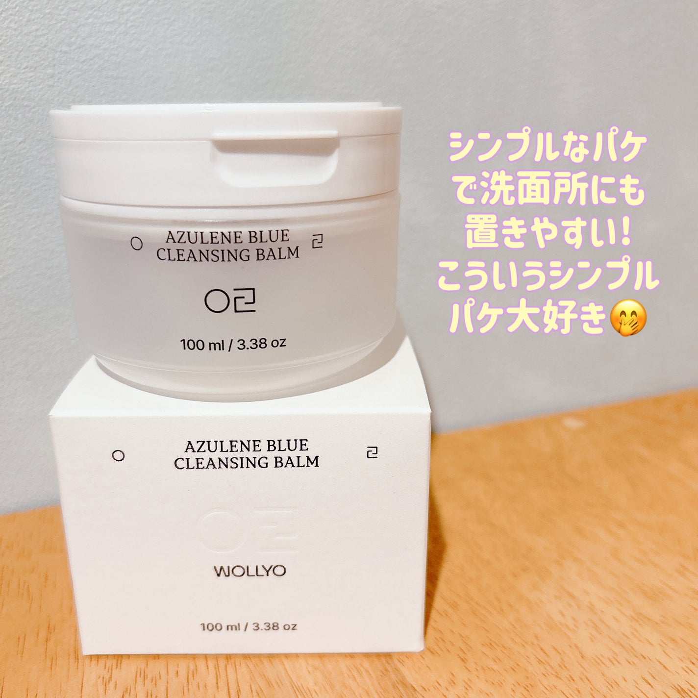 アズレンブルークレンジングバーム/原料工房/クレンジングバームを使ったクチコミ(2枚目)