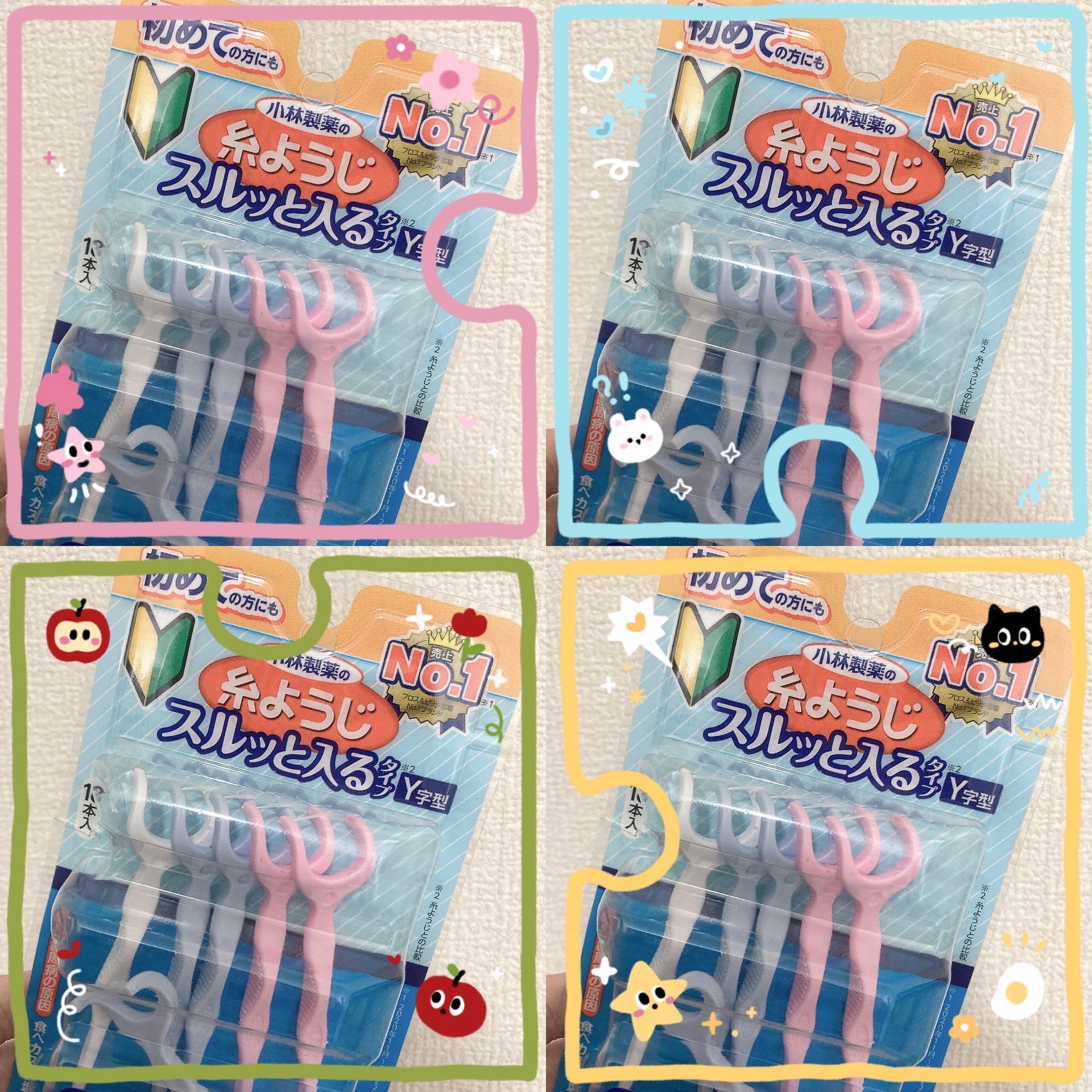 糸ようじ スルッと入るタイプ Y字型/小林製薬/デンタルフロス・歯間ブラシを使ったクチコミ（1枚目）