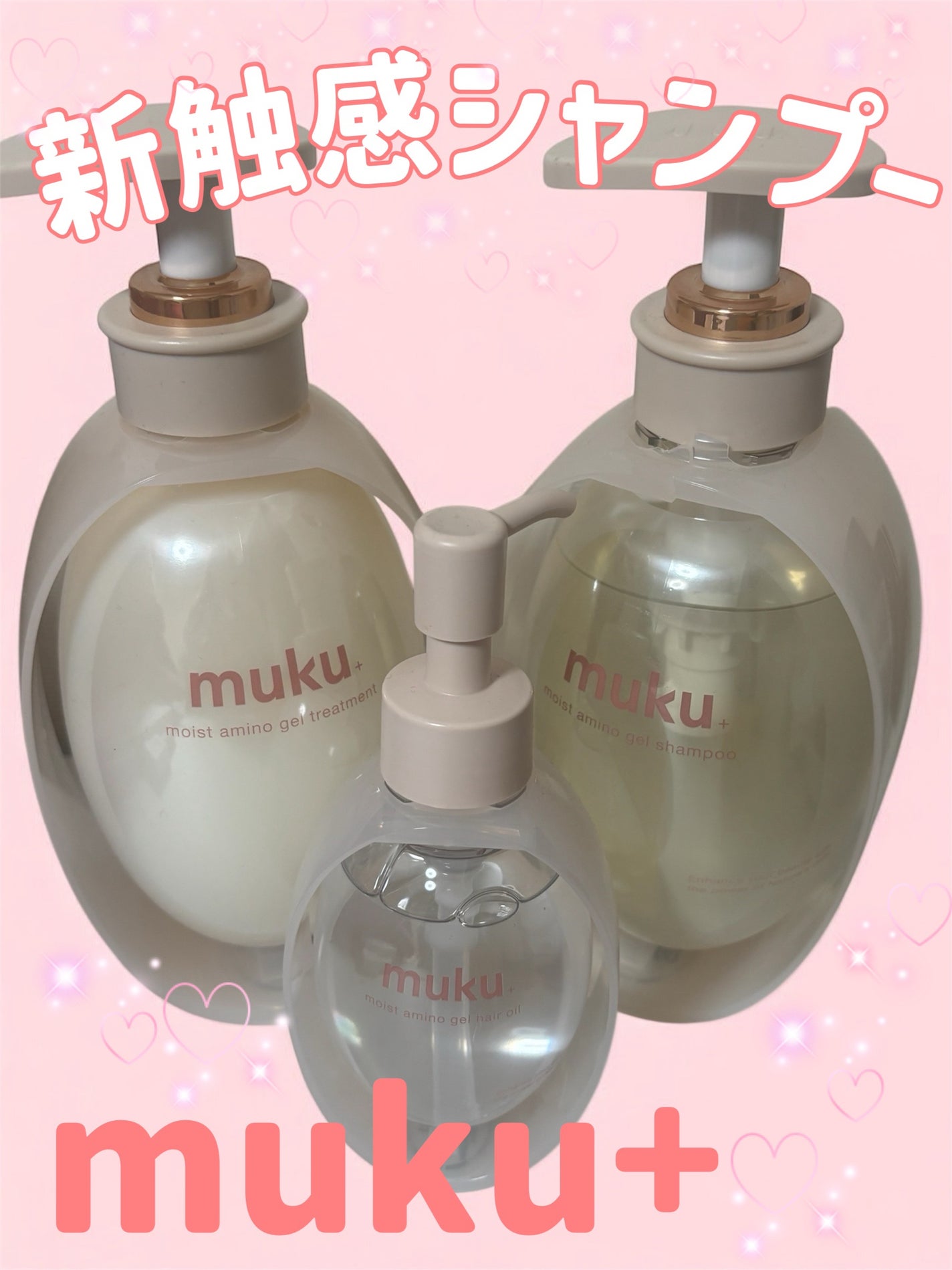 ムク+ モイスト アミノジェル シャンプー/ヘアトリートメント/muku+/市販シャンプーを使ったクチコミ(1枚目)