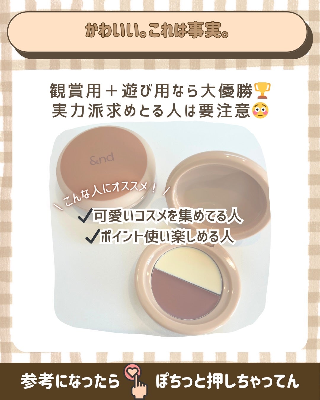 どら焼きリップ&チーク/&nd by rom&nd/マルチパレットを使ったクチコミ(8枚目)