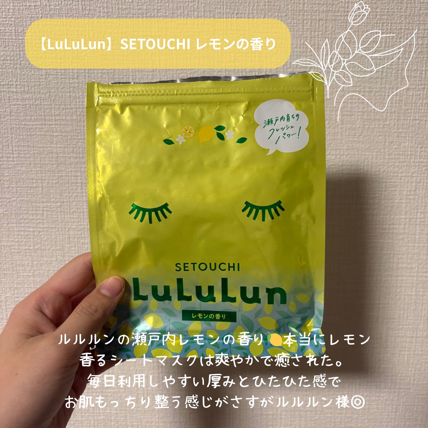 瀬戸内ルルルン(レモンの香り)/ルルルン/シートマスク・パックを使ったクチコミ(1枚目)