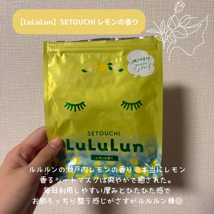 瀬戸内ルルルン(レモンの香り) 瀬戸内ルルルン(レモンの香り)/ルルルン/シートマスク・パックの画像