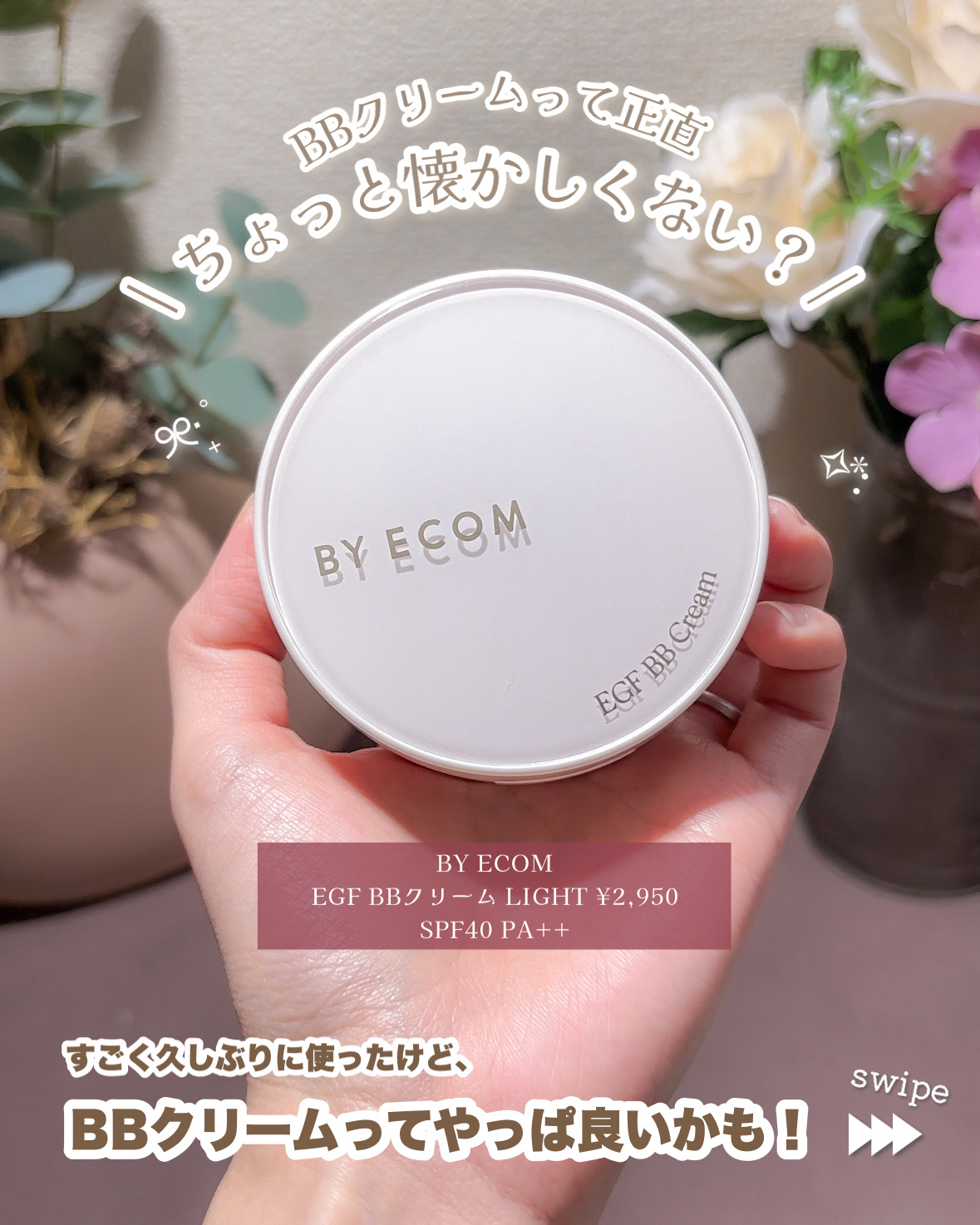 EGF BBクリーム/BY ECOM/BBクリームを使ったクチコミ（2枚目）