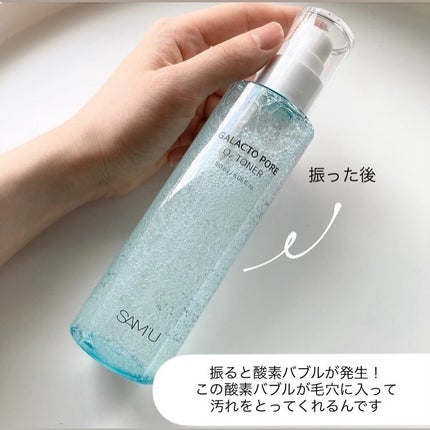 サミュ ガラクトポア オーツートナー/SAM'U/化粧水を使ったクチコミ(3枚目)