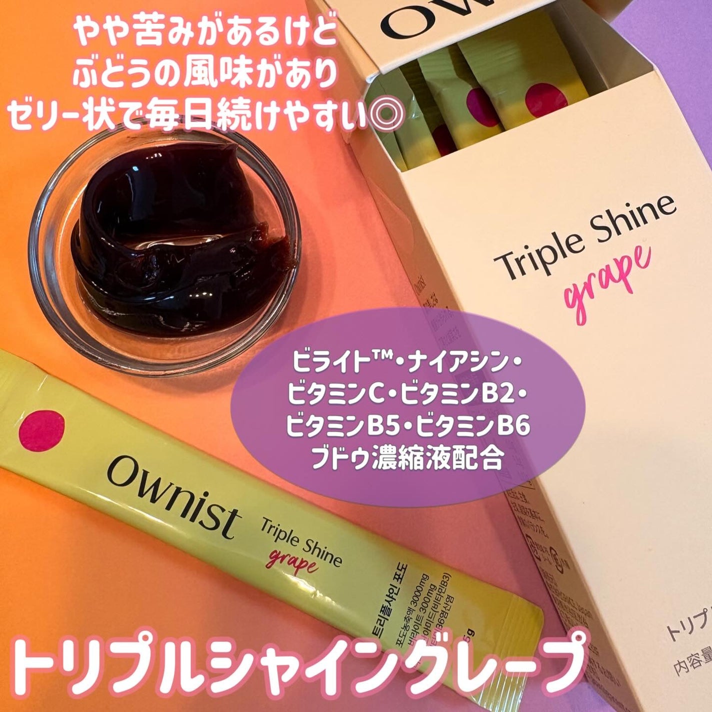 トリプルコラーゲン オレンジ/Ownist/美容サプリメントを使ったクチコミ(4枚目)