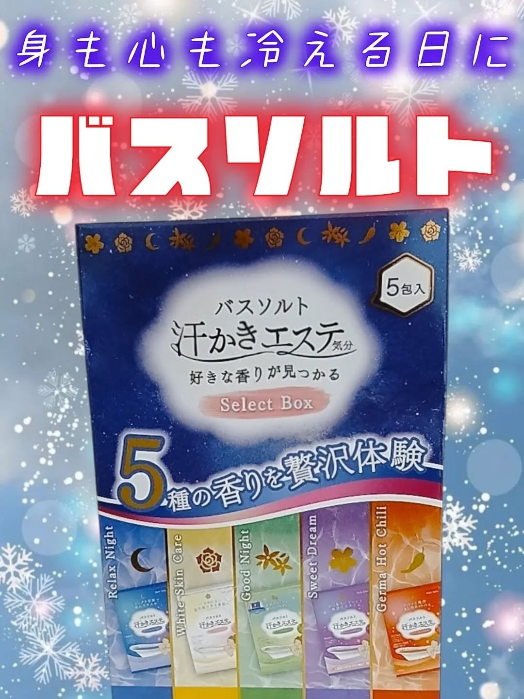 汗かきエステ気分 リラックスナイト/マックス/無機塩系入浴剤を使ったクチコミ(1枚目)