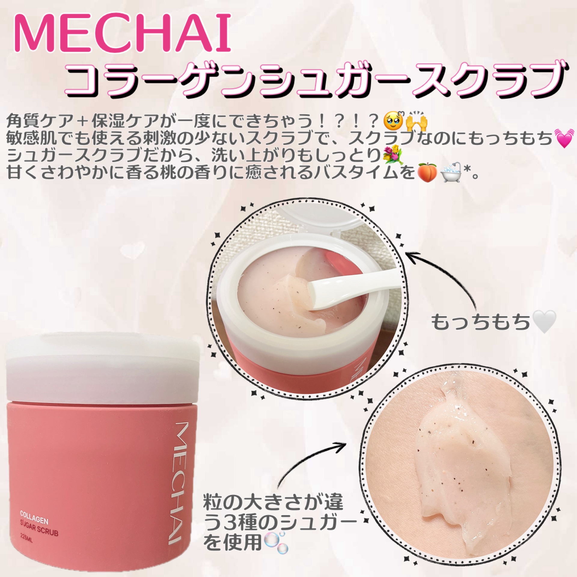 ミチャイコラーゲンスクラブ/MECHAI/ボディスクラブを使ったクチコミ（1枚目）