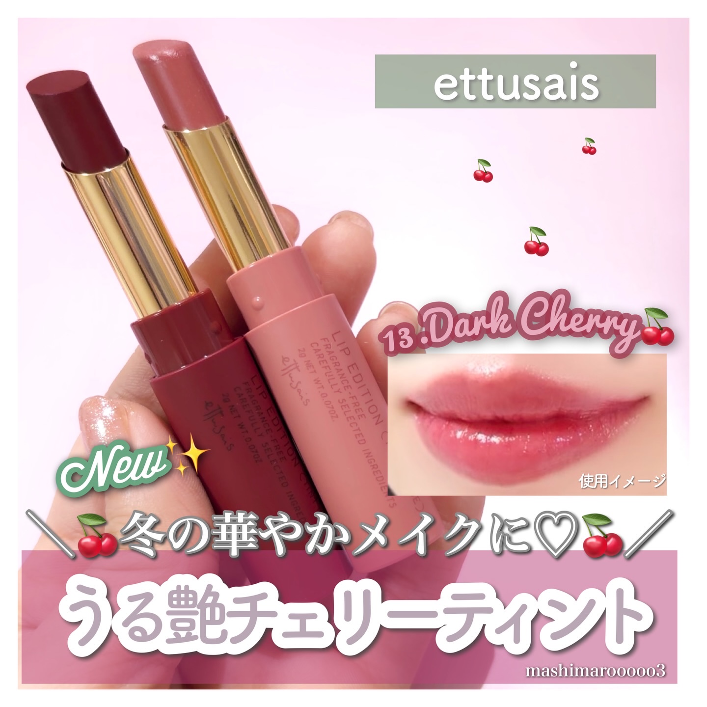 エテュセ リップエディション(ティントルージュ)/ettusais/リップティントを使ったクチコミ（1枚目）