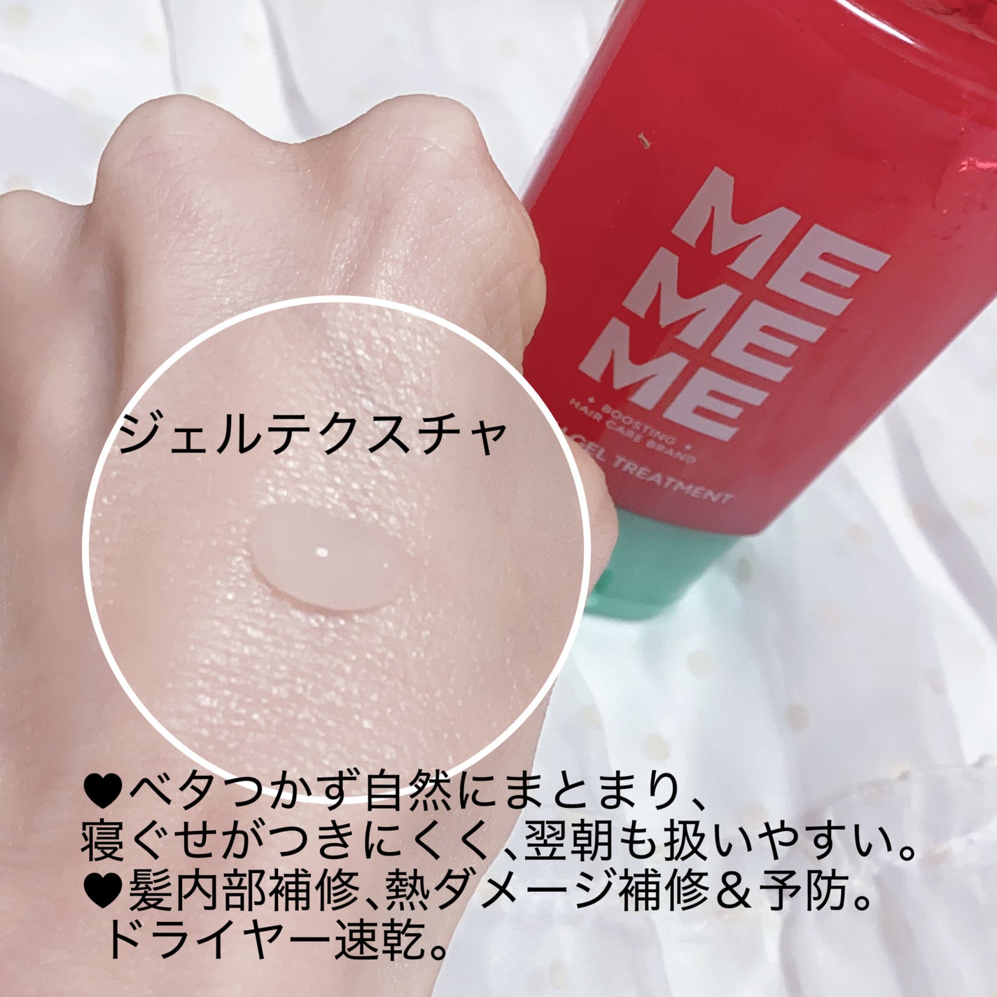 MEMEME クラッシュジェルトリートメント/MEMEME/アウトバストリートメントを使ったクチコミ(2枚目)