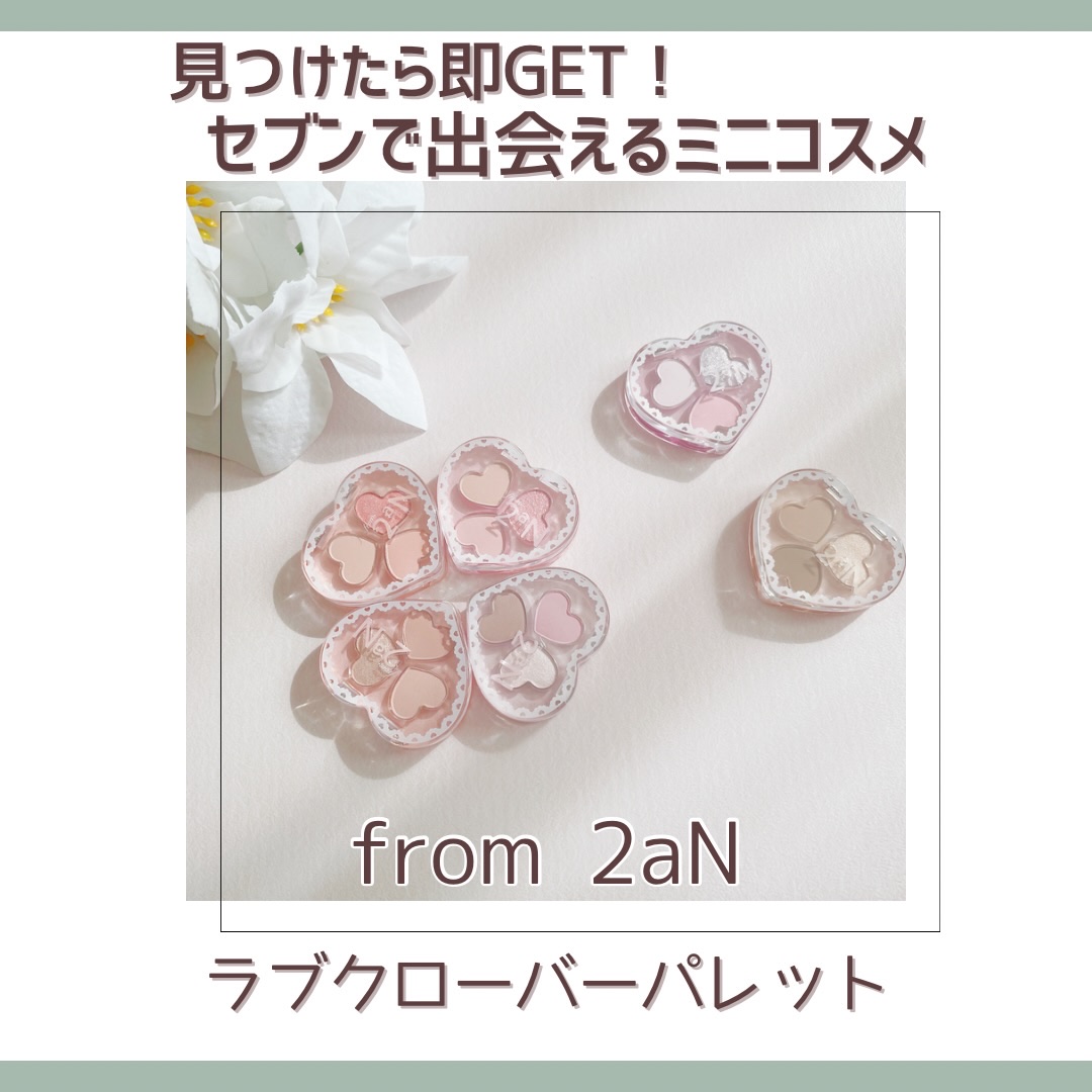 2aN ラブクローバーパレットのクチコミ「▶ from 2aN / ラブクローバーパレット

＼思わずきゅん...‎💗となる、かわいさの.....」（1枚目）