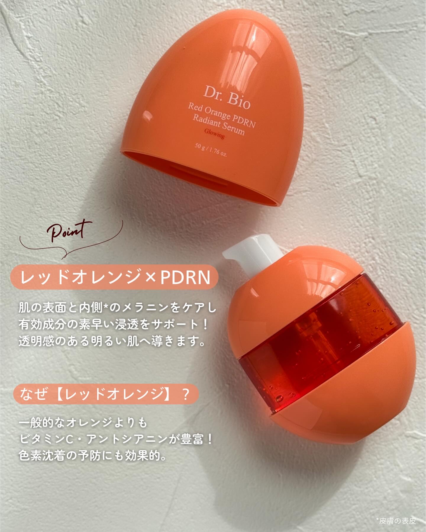 レッドオレンジPDRNトーンアップセラム/Dr.Bio/美容液を使ったクチコミ（2枚目）