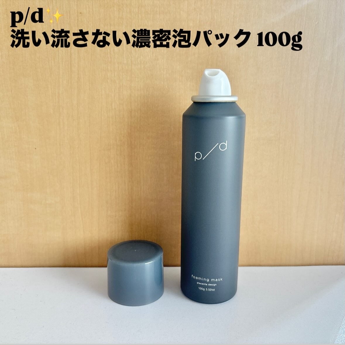 p/d 洗い流さない濃密泡パック/p/d/その他スキンケアを使ったクチコミ(2枚目)