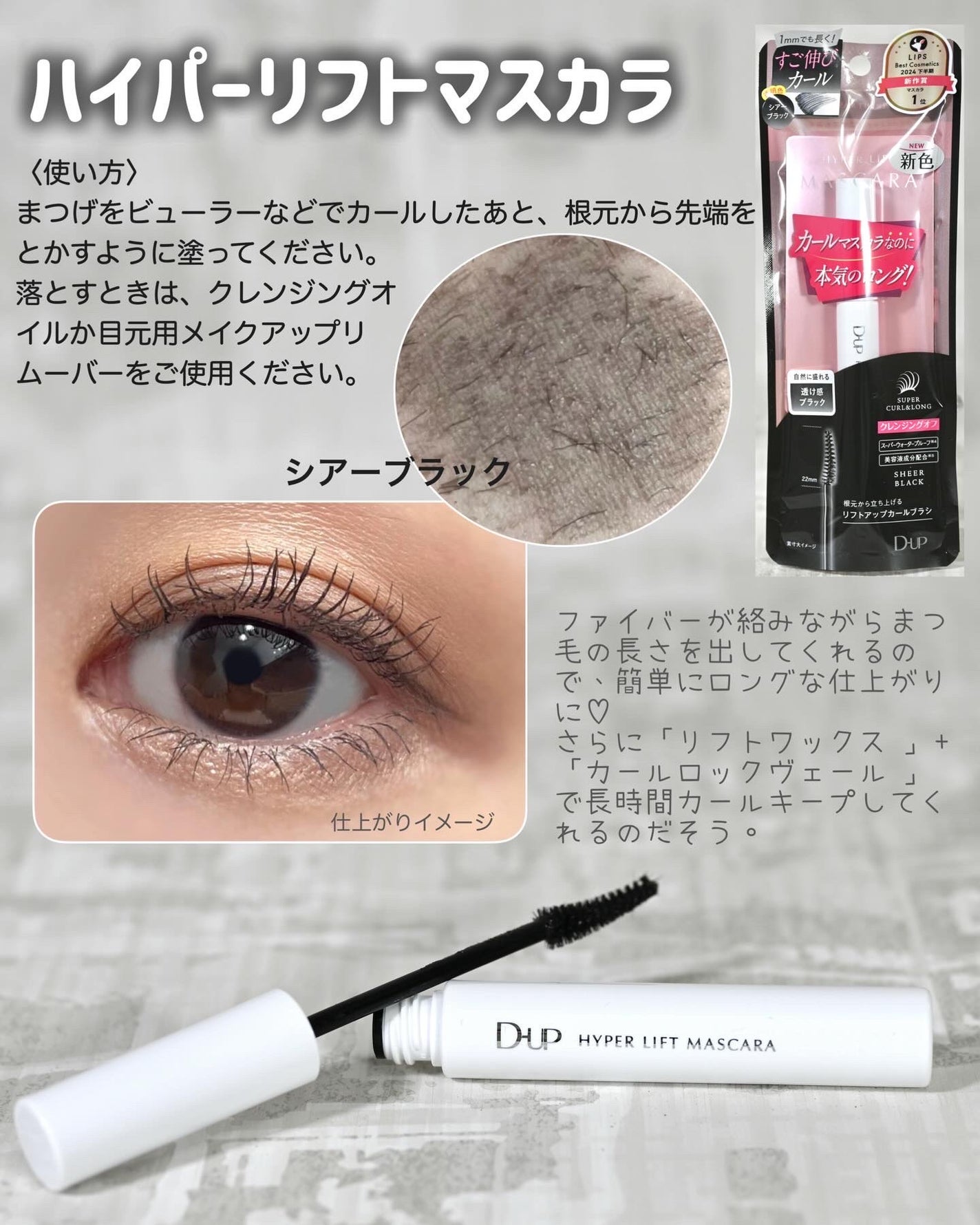ハイパーリフトマスカラ/D-UP/マスカラを使ったクチコミ(2枚目)