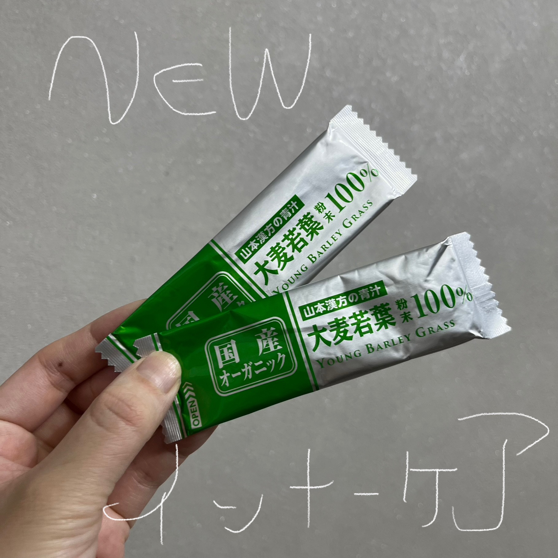 大麦若葉粉末100%/山本漢方製薬/青汁を使ったクチコミ（1枚目）