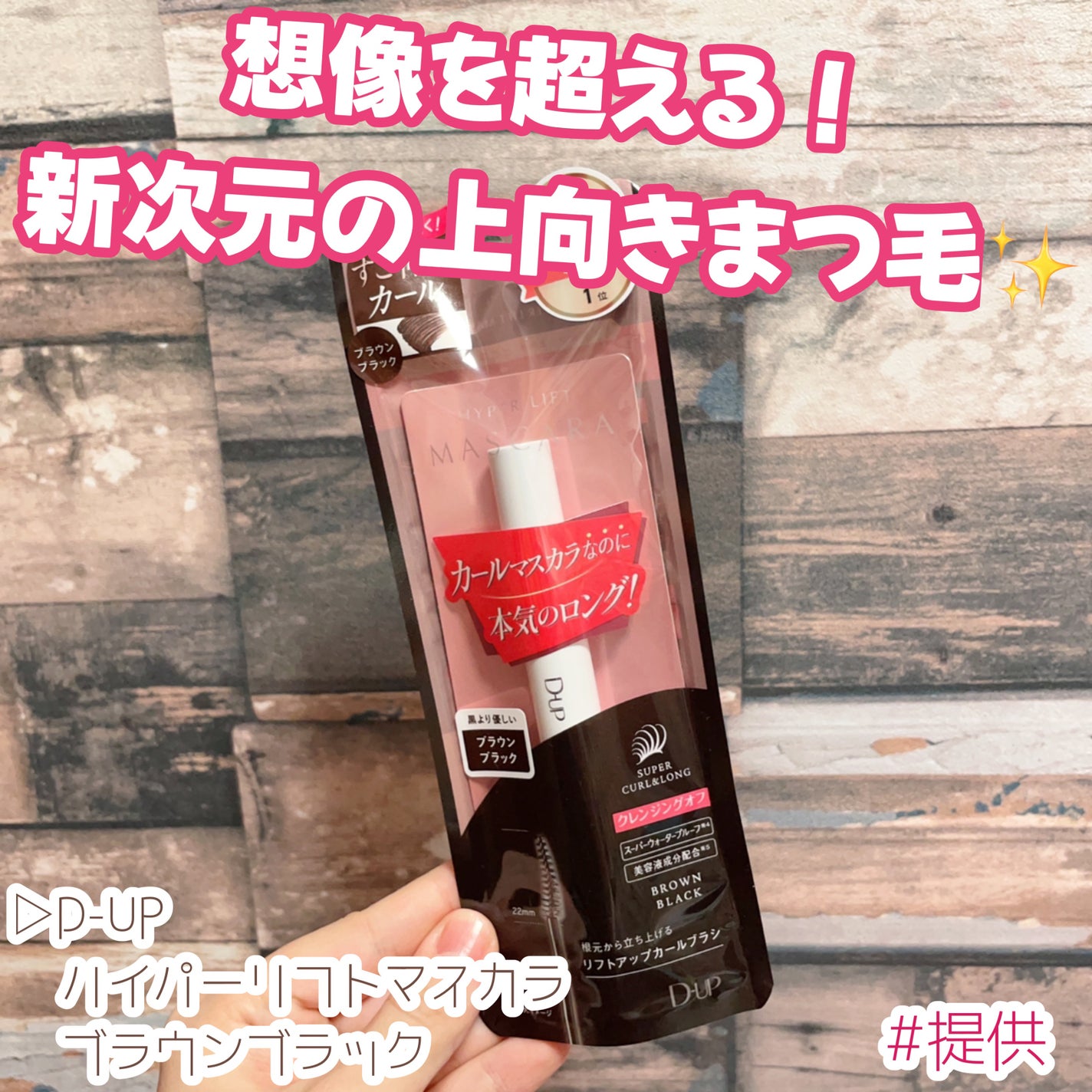 ãã€ããŒãªãããã¹ã«ã©/D-UP/ãã¹ã«ã©ã䜿ã£ãã¯ãã³ãïŒ1æç®ïŒ