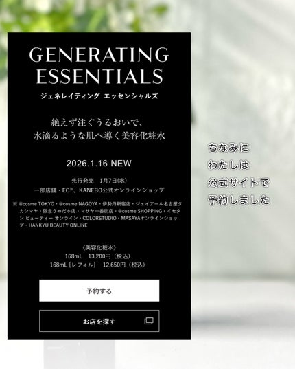 カネボウ ジェネレイティング エッセンシャルズ/KANEBO/化粧水を使ったクチコミ(7枚目)