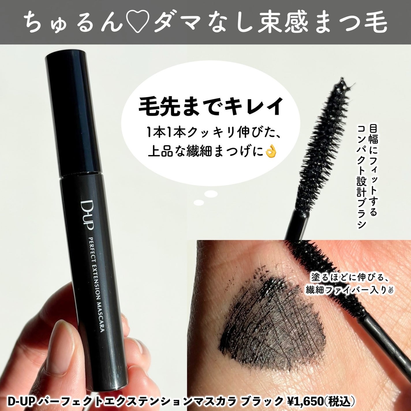 パーフェクトエクステンション マスカラ/D-UP/マスカラを使ったクチコミ(3枚目)