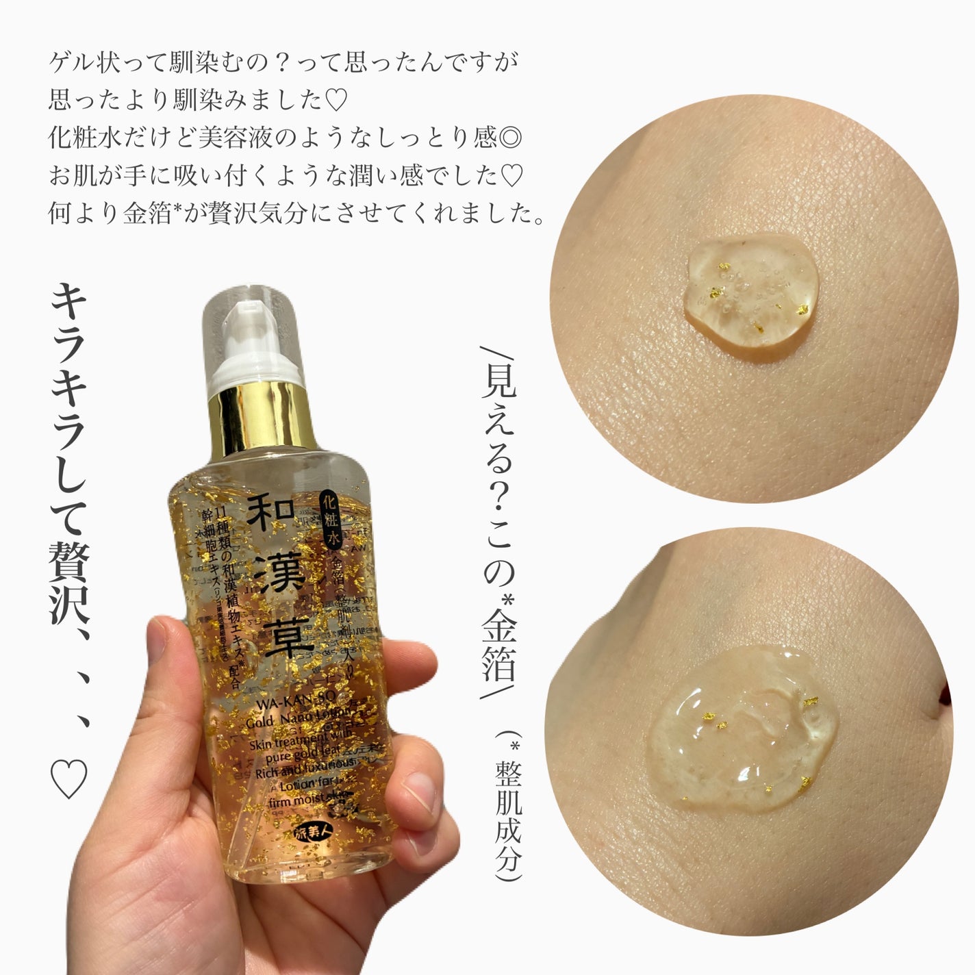 和漢草ゴールドナノローション/旅美人/化粧水を使ったクチコミ(2枚目)