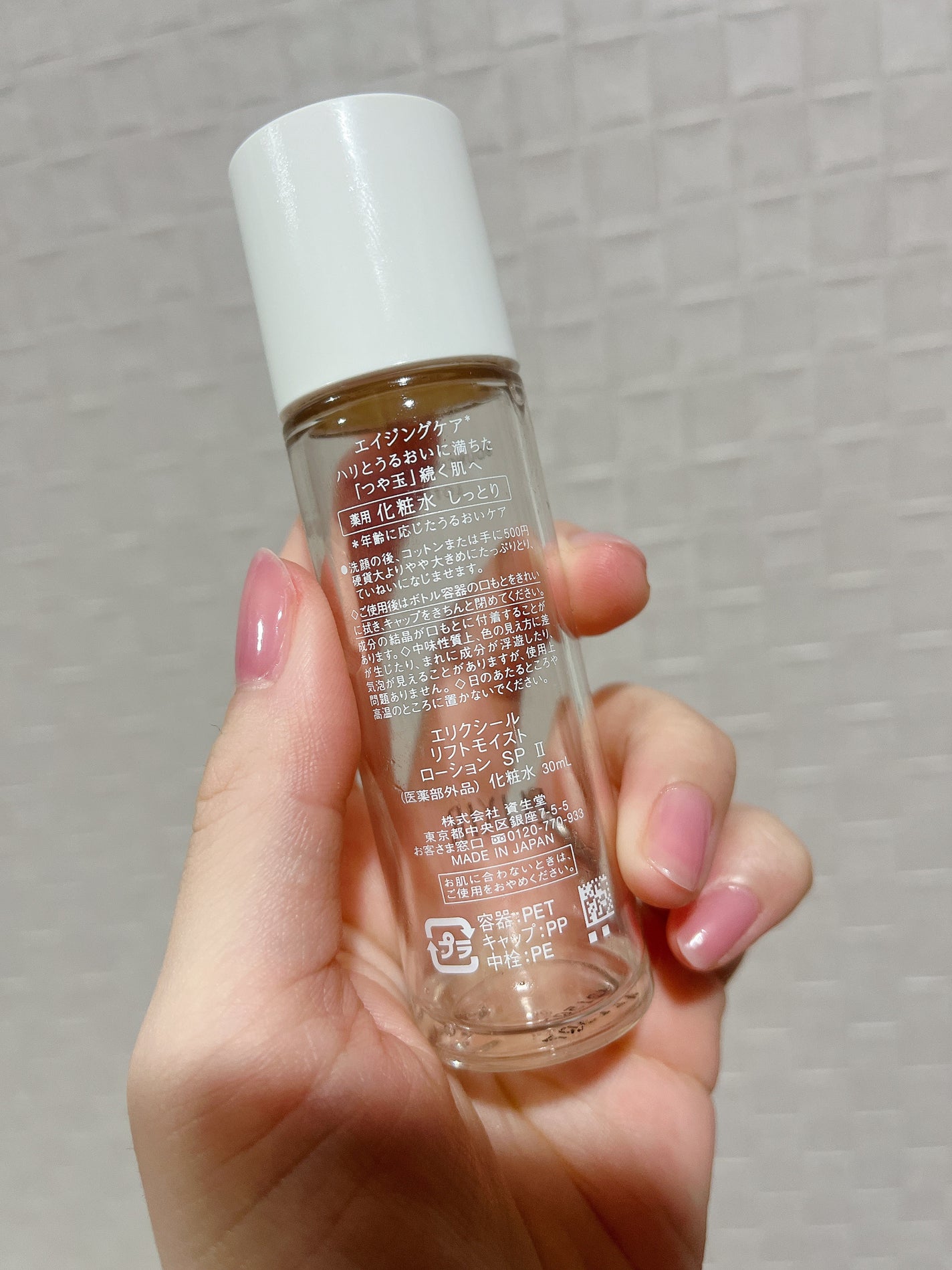 リフトモイスト ローション SP II /エリクシール/化粧水を使ったクチコミ(2枚目)