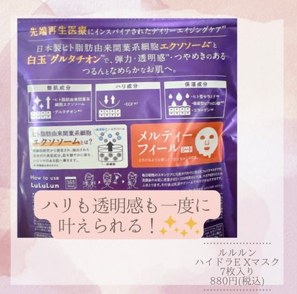 ルルルン ハイドラ EX マスク/ルルルン/シートマスク・パックを使ったクチコミ(4枚目)