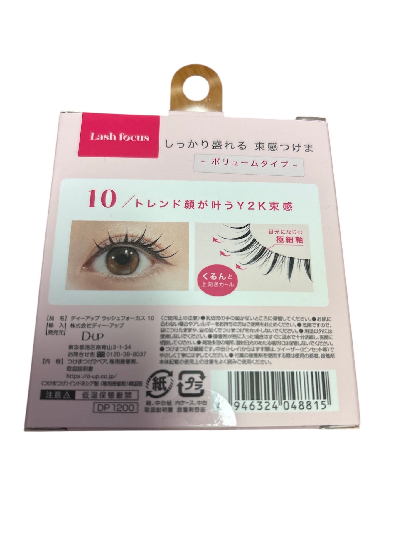 ã©ãã·ã¥ãã©ãŒã«ã¹/D-UP/ã€ããŸã€ãã䜿ã£ãã¯ãã³ãïŒ3æç®ïŒ