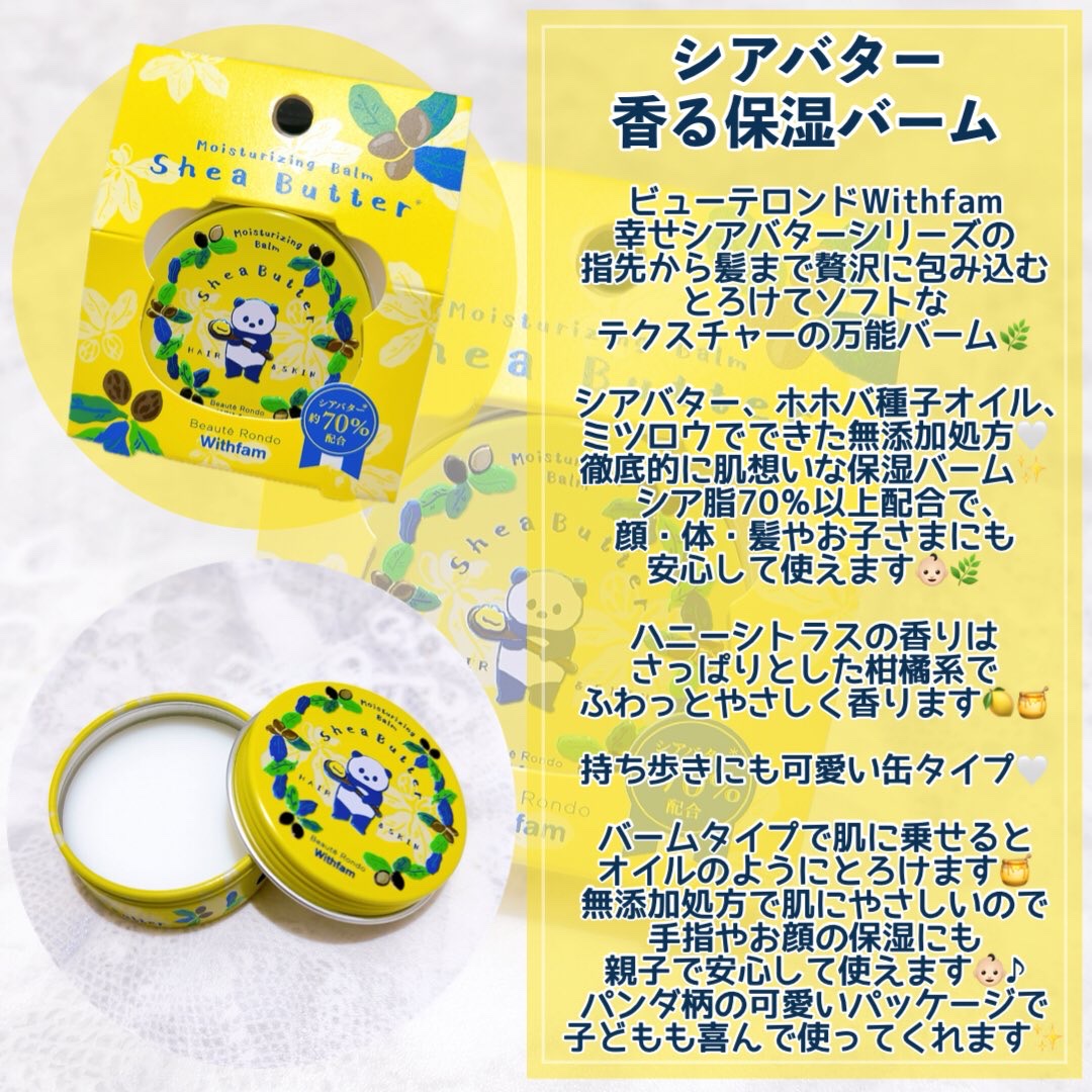 WF SB 香る保湿バーム/ビューテロンド/ボディクリームを使ったクチコミ（3枚目）