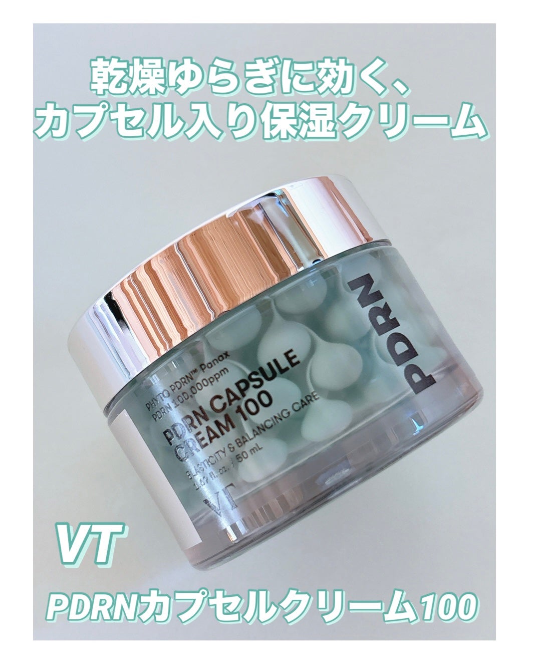 PDRN カプセルクリーム 100/VT/フェイスクリームを使ったクチコミ(1枚目)
