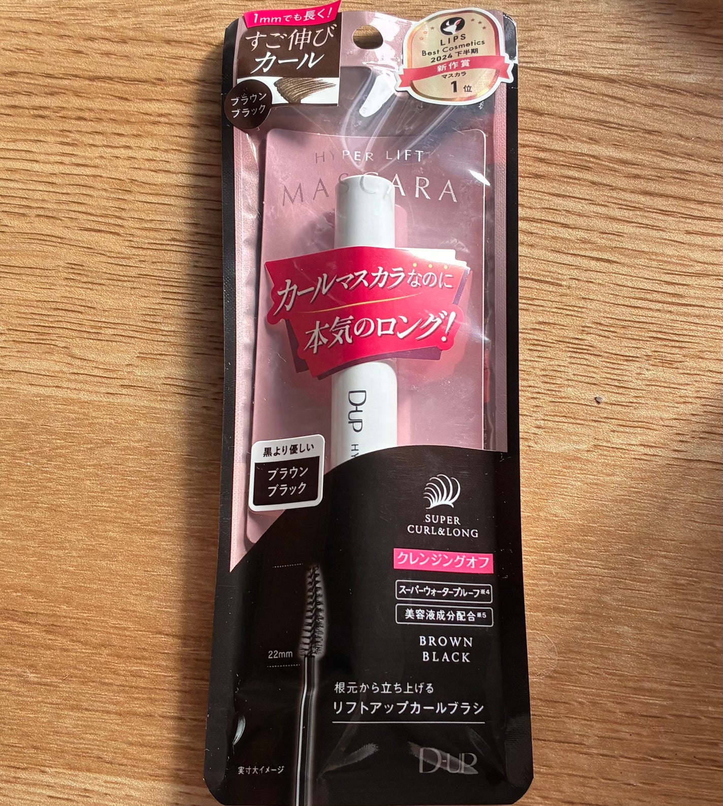 ハイパーリフトマスカラ/D-UP/マスカラを使ったクチコミ(1枚目)