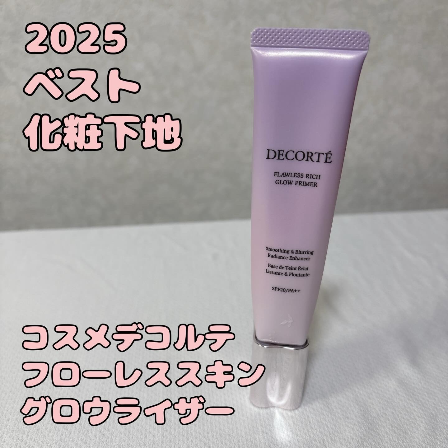 DECORTÉ フローレススキン グロウライザーのクチコミ「コスメデコルテ
フローレススキングロウライザー

今年1年を通してずっと使っていた
化粧下地で.....」（1枚目）