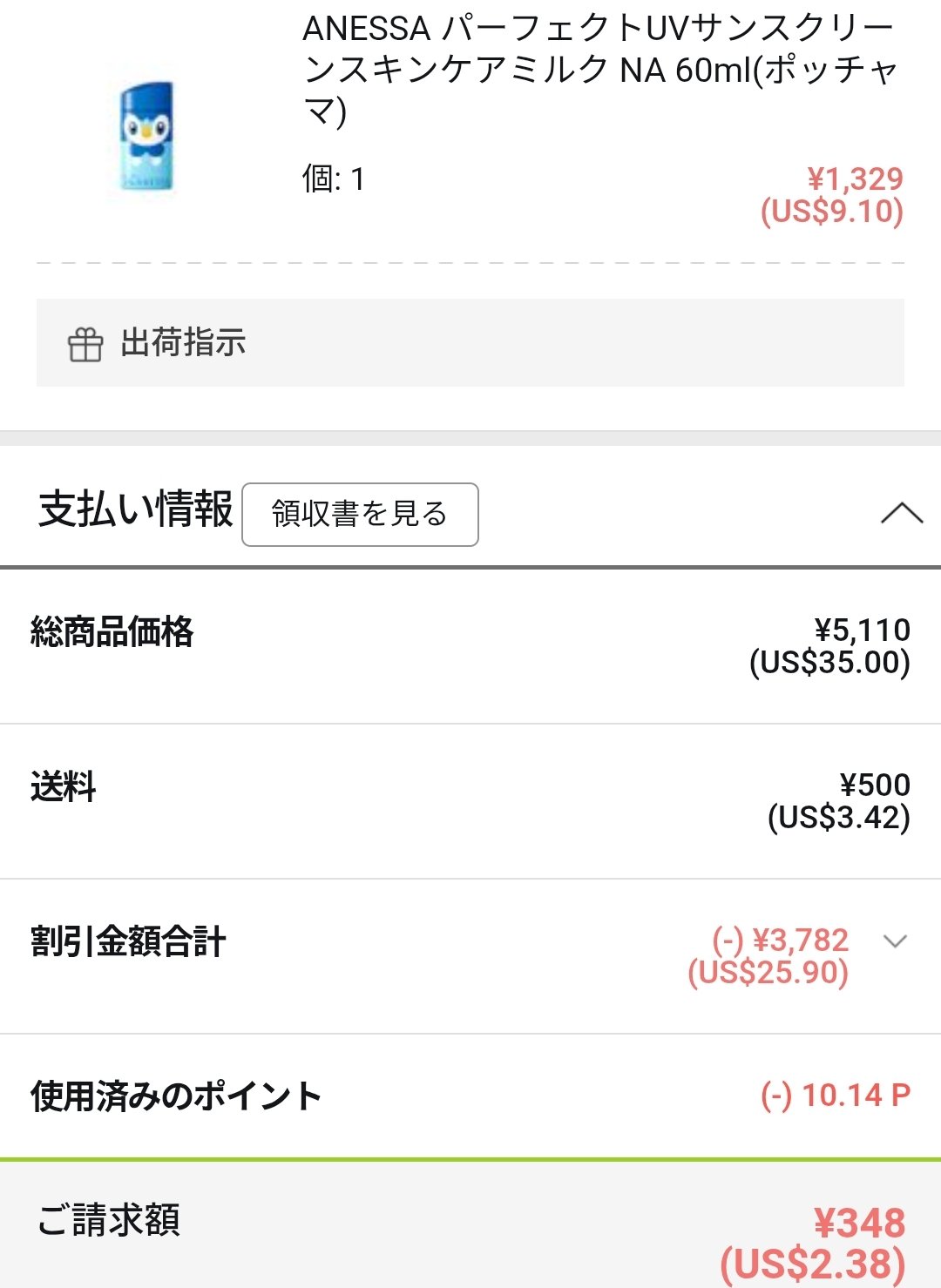 アネッサ　パーフェクトUV　スキンケアミルク　NA ポッチャマ/アネッサ/日焼け止めミルクを使ったクチコミ（2枚目）