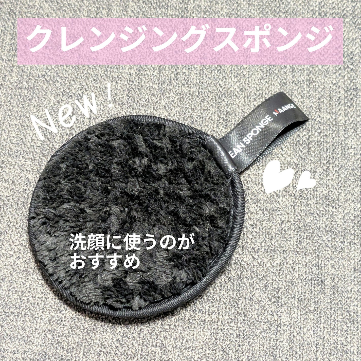 ã¿ãããðŒãã«ã on LIPS ãã¯ã¬ã³ãžã³ã°ã¹ãã³ãžð§œæµ·å€é販ã§ã¹ãã³ãžã»ããã«å
¥ã£ãŠããã®ã§..ãïŒ1æç®ïŒ