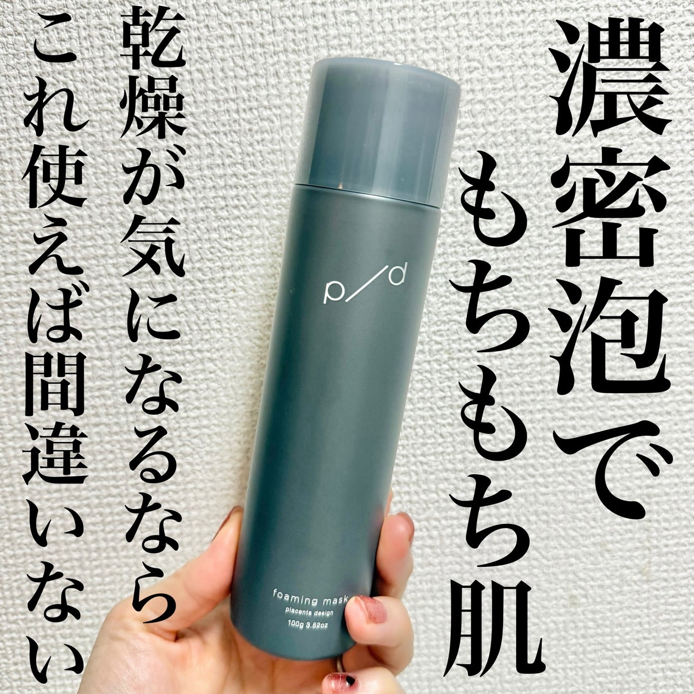 p/d 洗い流さない濃密泡パック/p/d/その他スキンケアを使ったクチコミ(1枚目)