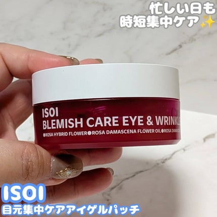 アイソイ 目元集中ケア アイゲルパッチ /ISOI/アイケア・アイクリームを使ったクチコミ(1枚目)