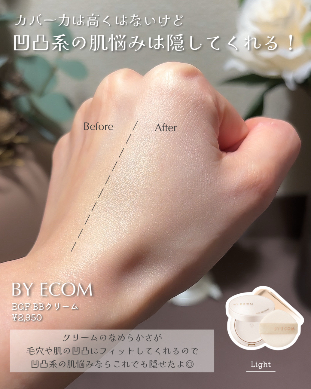 EGF BBクリーム/BY ECOM/BBクリームを使ったクチコミ（3枚目）