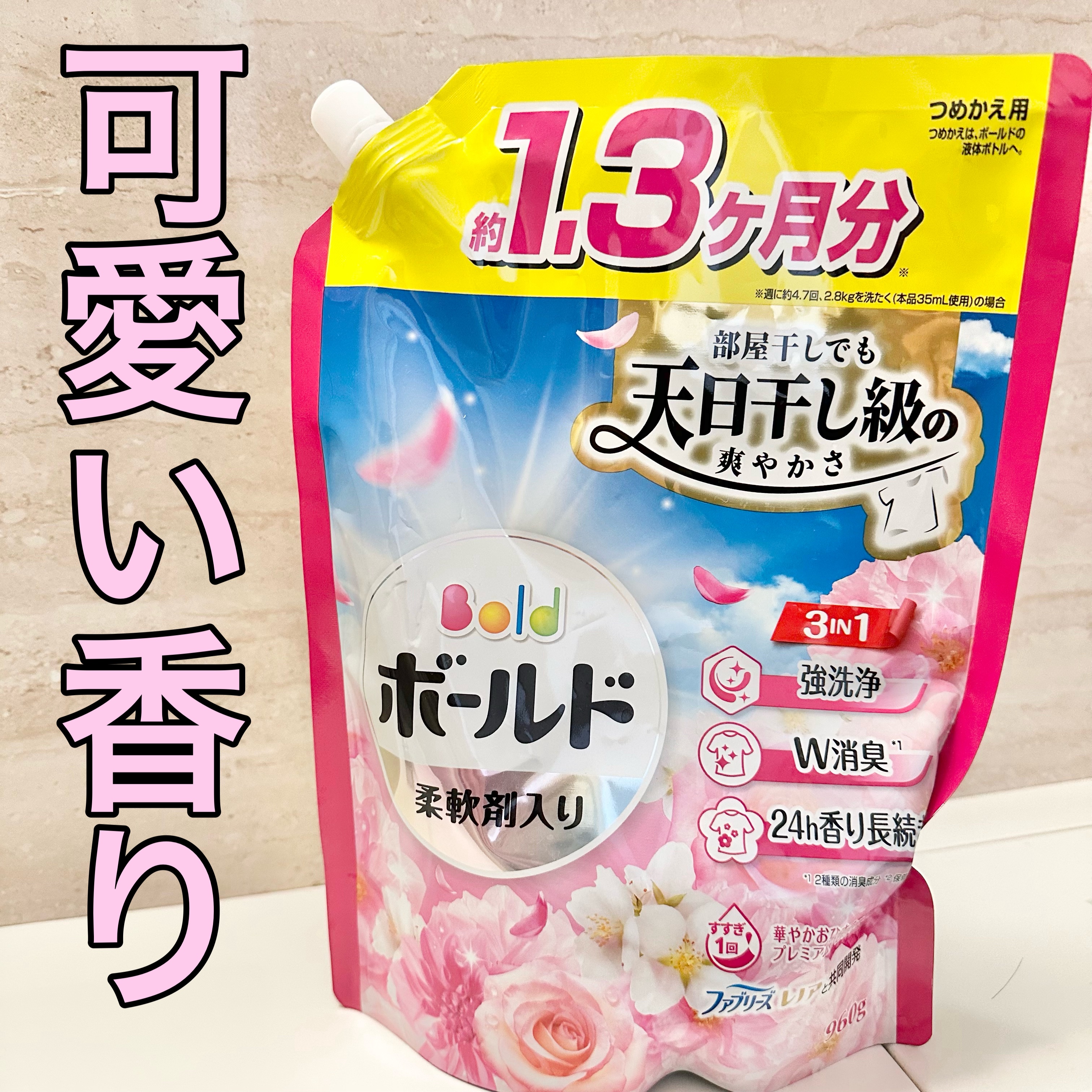 ボールドジェル 華やかおひさまとプレミアムブロッサムの香り/ボールド/洗濯洗剤を使ったクチコミ（1枚目）