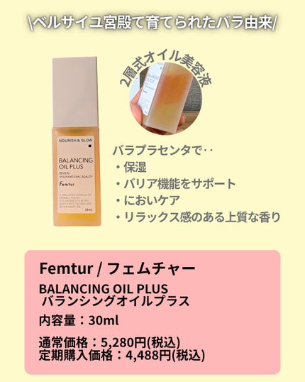 フェムチャー バランシングオイルプラス/アンファー(スカルプD)/デリケートゾーンケアを使ったクチコミ(2枚目)