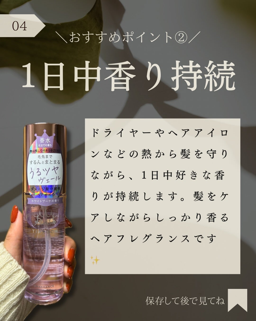 フレグランスヘアオイル ホワイトブーケ/TIAROOM/ヘアミルクを使ったクチコミ(5枚目)