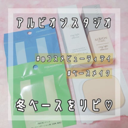 アルビオン スタジオ ビューティアス ファンデーション/ALBION/パウダーファンデーションを使ったクチコミ(1枚目)