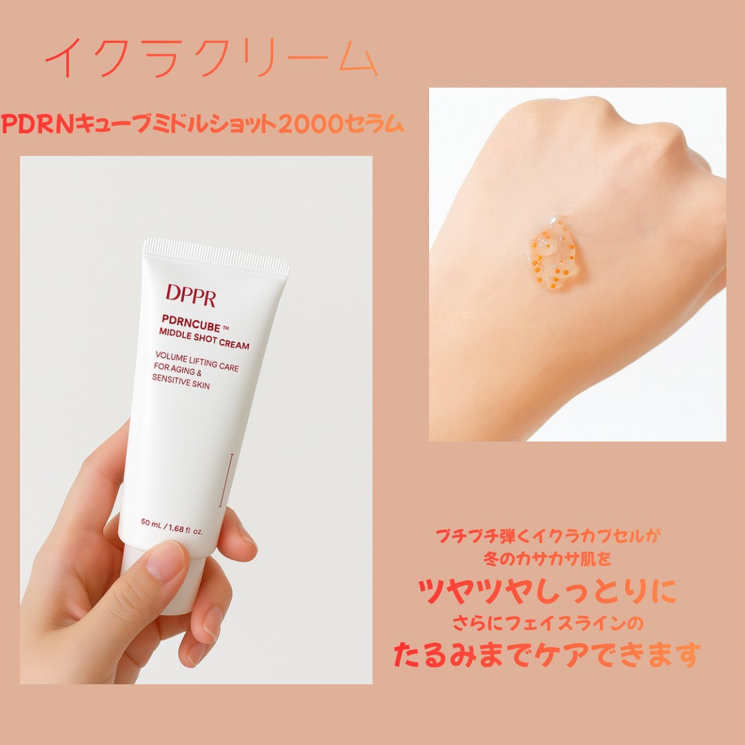 PDRNキューブクリーム/DPPR/フェイスクリームを使ったクチコミ(1枚目)