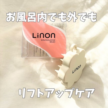 リノン スカルプクレンズブラシ/Linon/スカルプブラシを使ったクチコミ(1枚目)