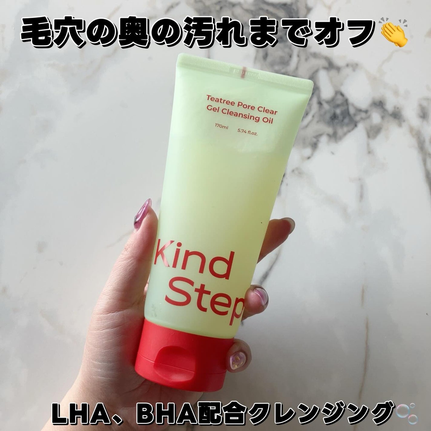 ティーツリージェルクレンジングオイル/KindStep/クレンジングジェルを使ったクチコミ(1枚目)