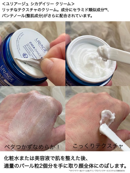 シカデイリー ジェルクリーム/ユリアージュ/フェイスクリームを使ったクチコミ(6枚目)