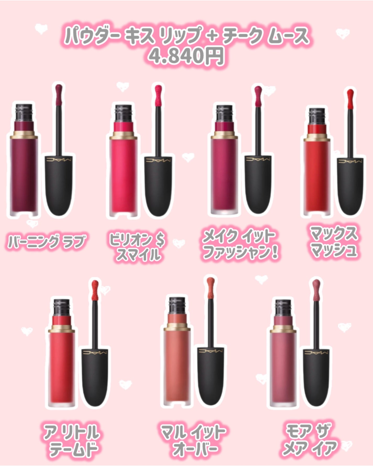 パウダー キス リップ + チーク ムース/M・A・C/口紅を使ったクチコミ(2枚目)